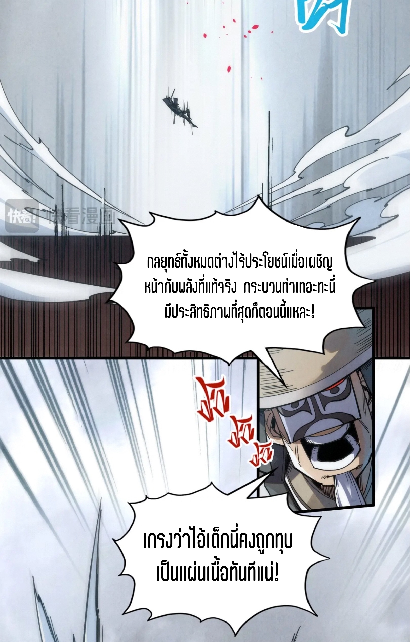 มหาเทพนิรันดร์กาล ตอนที่ 132 หน้า 27