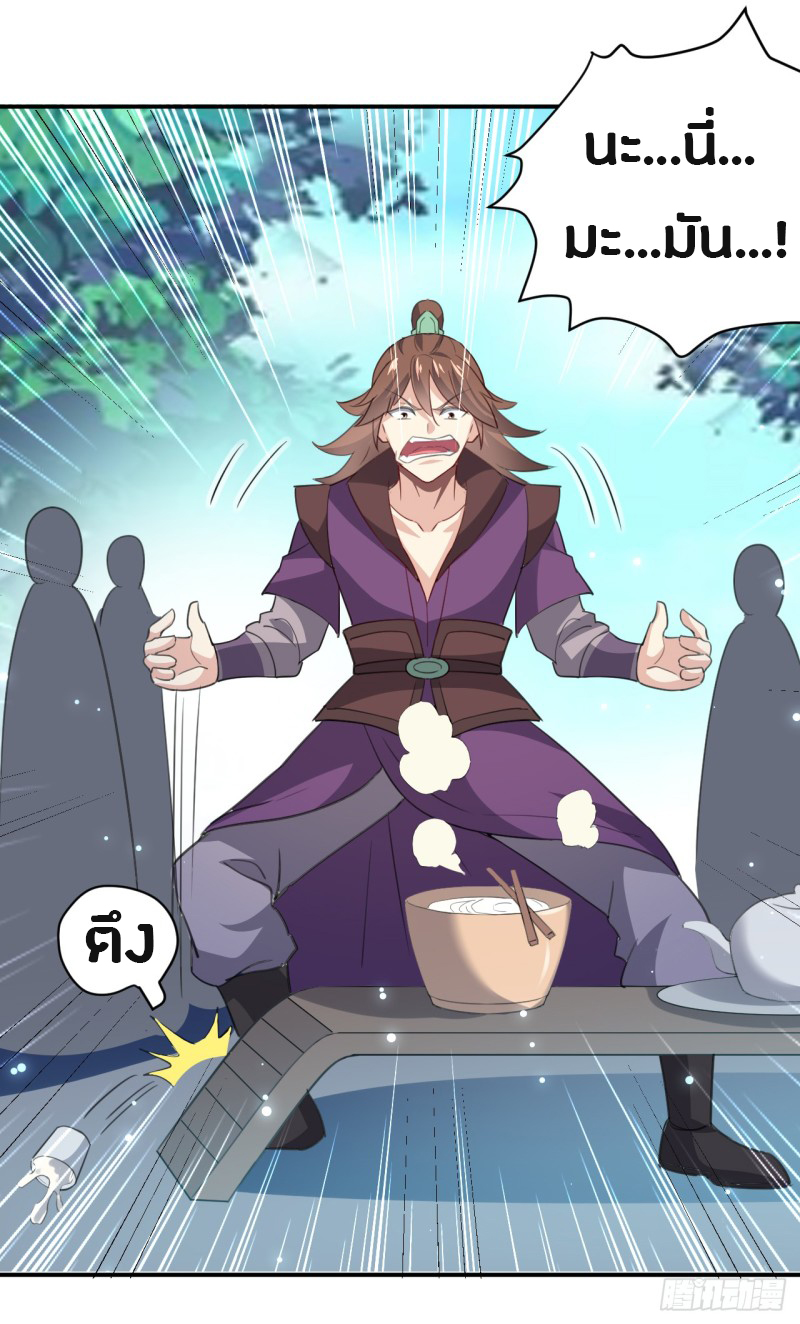 The ultimate son-in-law from different world ตอนที่ 33 หน้า 33