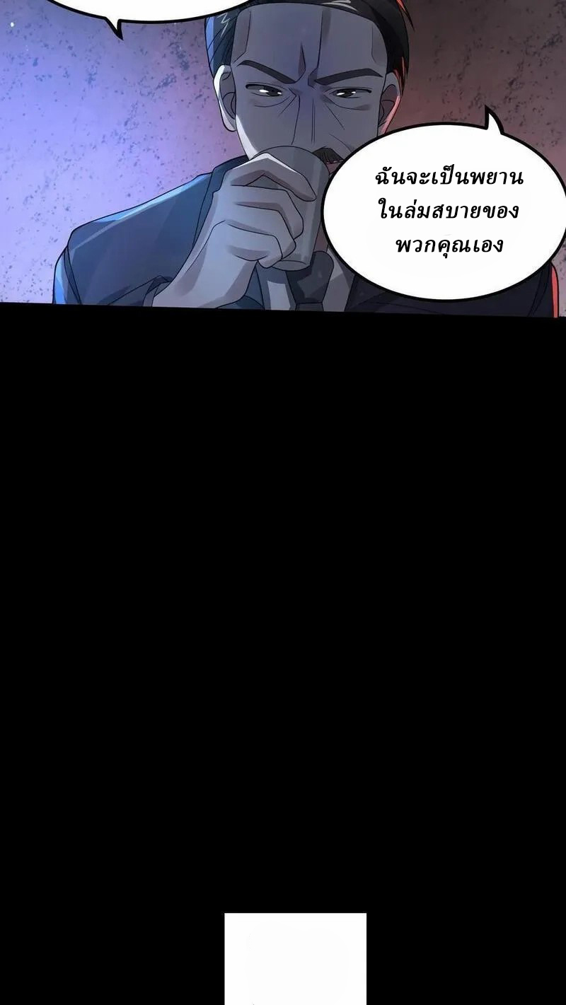 SSS-rank Invincible War God ตอนที่ 7 หน้า 14