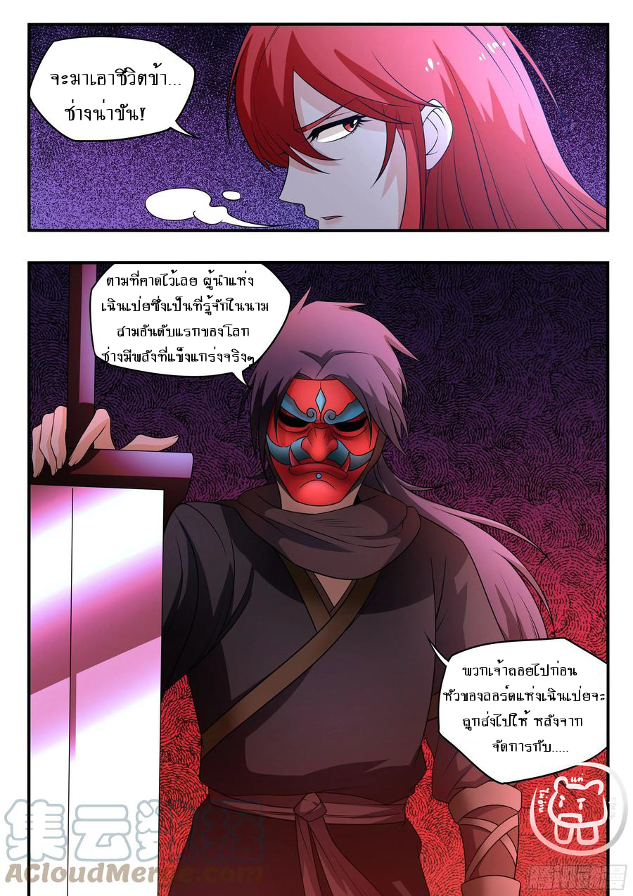 ข้าคือนักธุรกิจต่างโลก ตอนที่ 69 หน้า 11