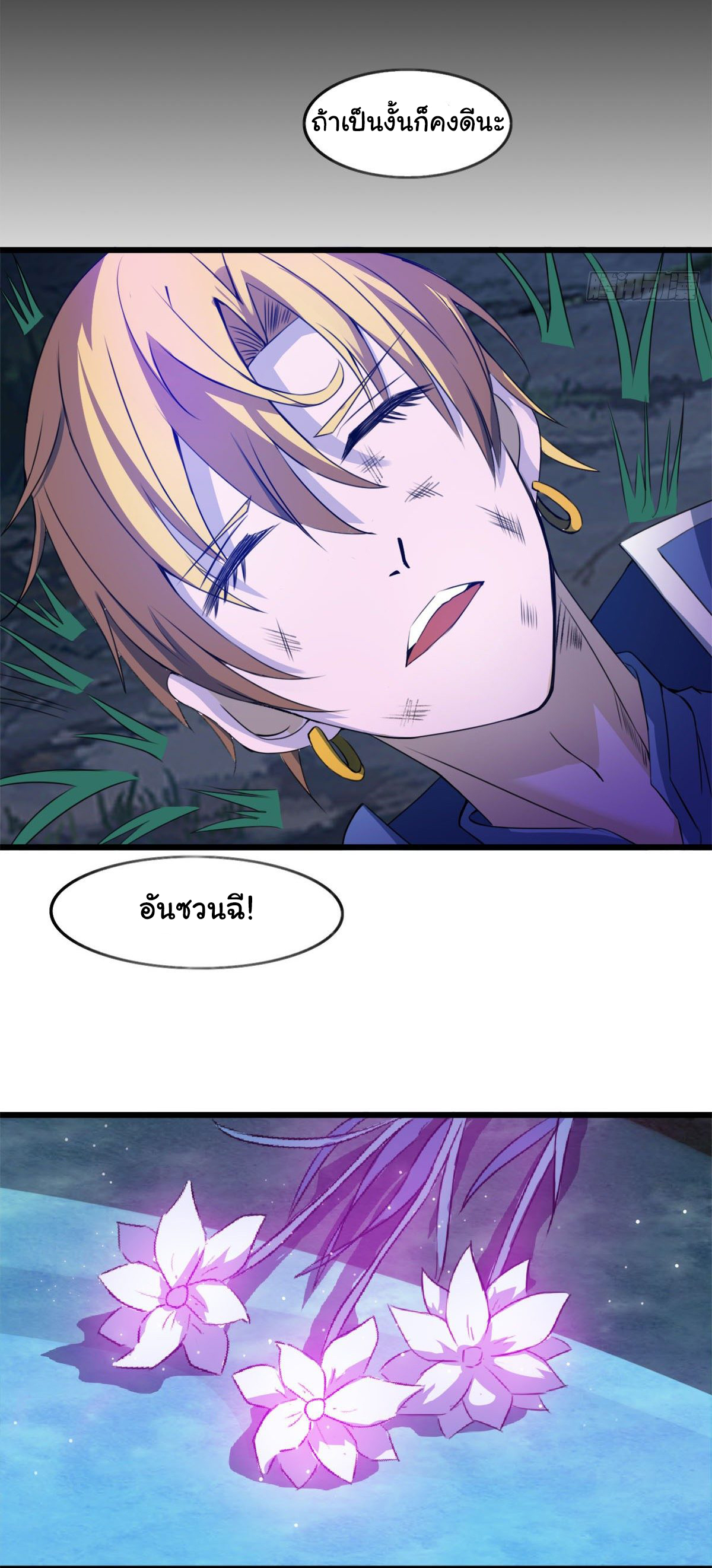 Junior Brother Demon Sovereign is too devoted ตอนที่ 22 หน้า 7