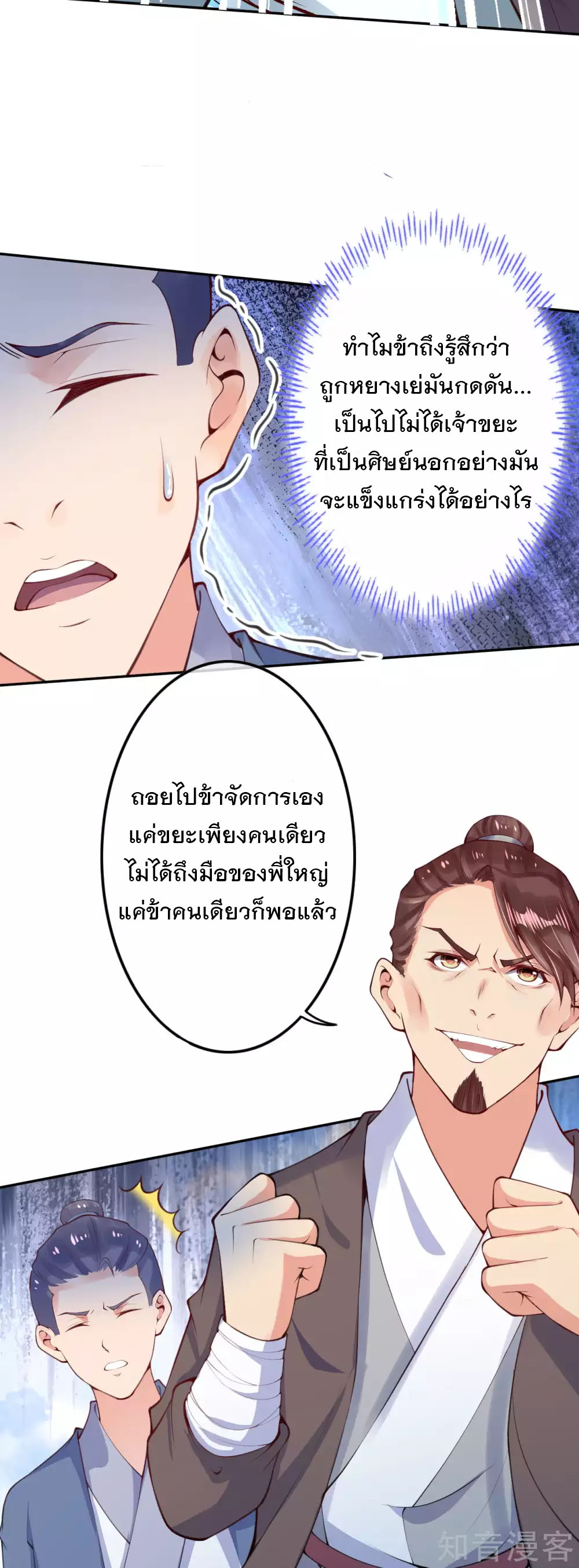 อาณาจักรดาบอมตะ ตอนที่ 1 หน้า 23