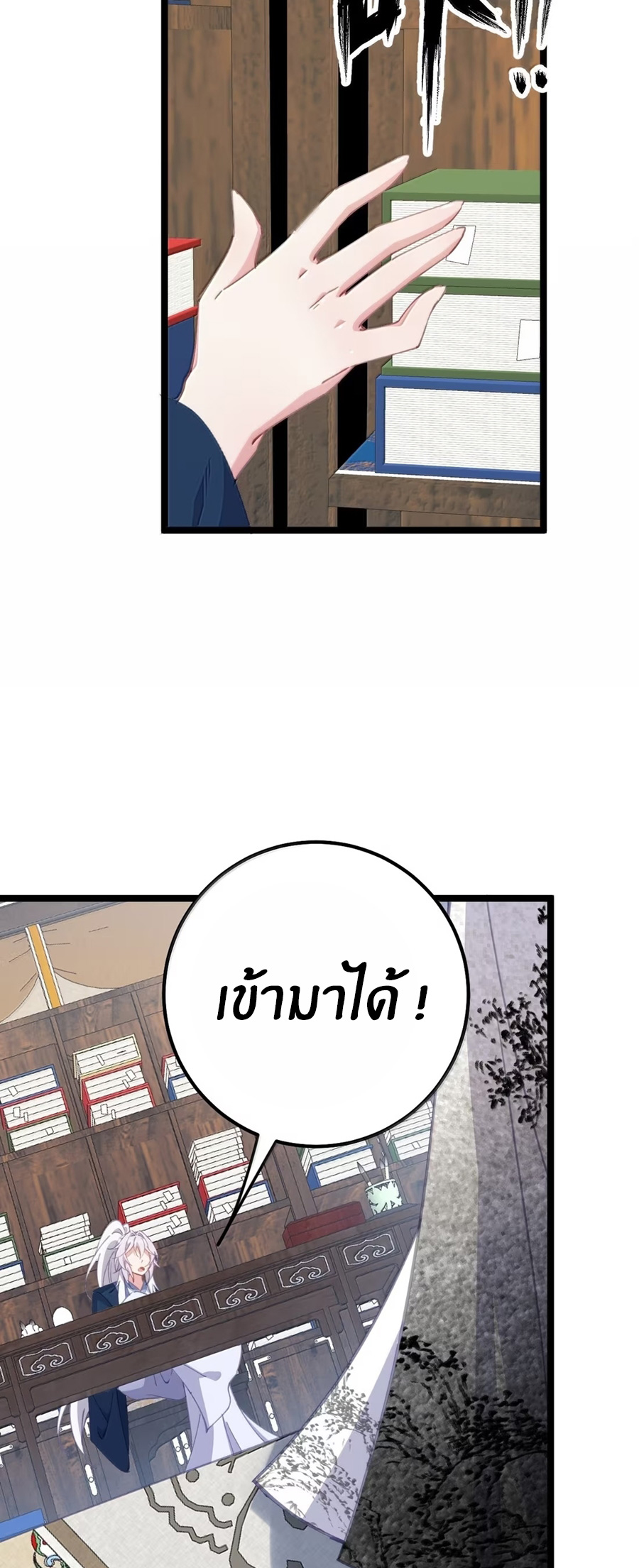 Crash into the body of the emperor's daughter ตอนที่ 39 หน้า 15