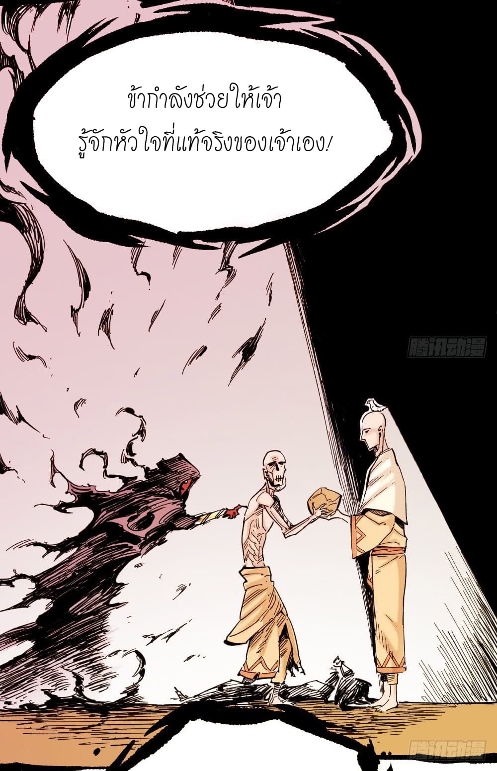 The doctor's Supremacy ตอนที่ 13 หน้า 17