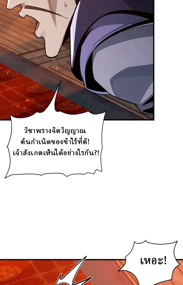จอมมารสุดแกร่ง ล้างแค้นศิษย์ทรยศ ตอนที่ 71 หน้า 45