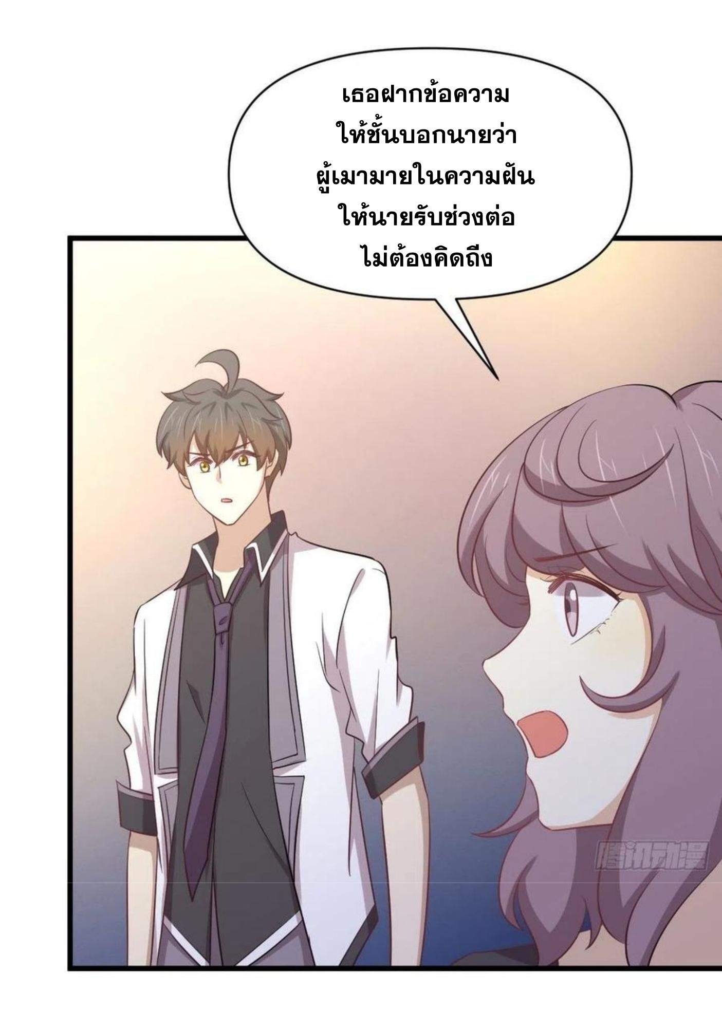 Immortal Swordsman in The Reverse World ข้าเซียนกระบี่ไม่เกาะสตรี ตอนที่ 216 หน้า 23