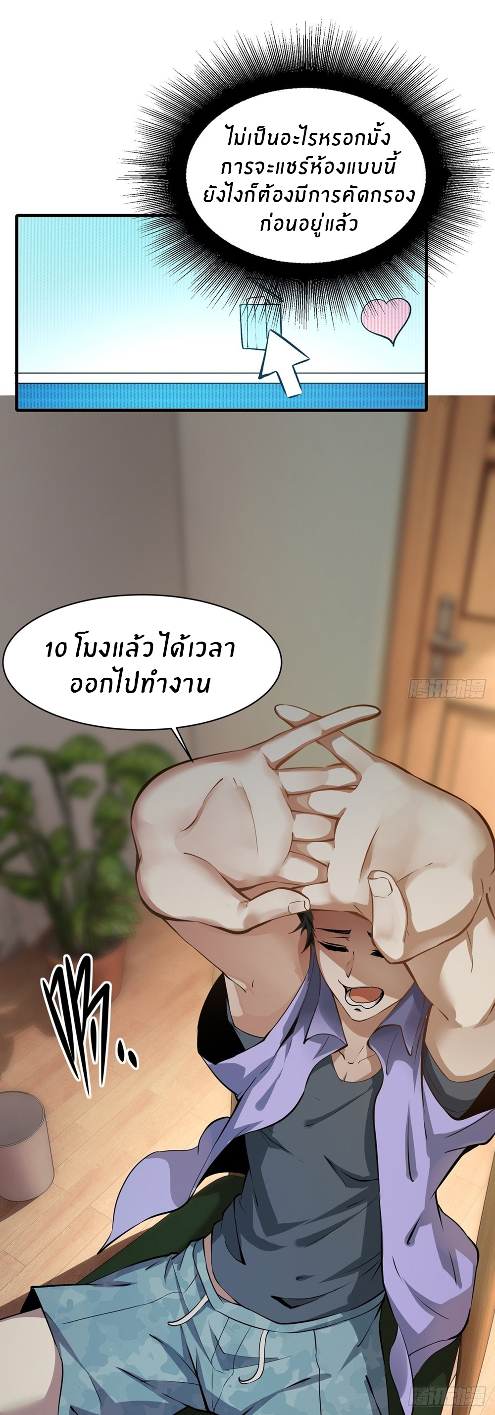 ขอล่ะอย่าเป็นที่ 1 เลย ตอนที่ 3 หน้า 10