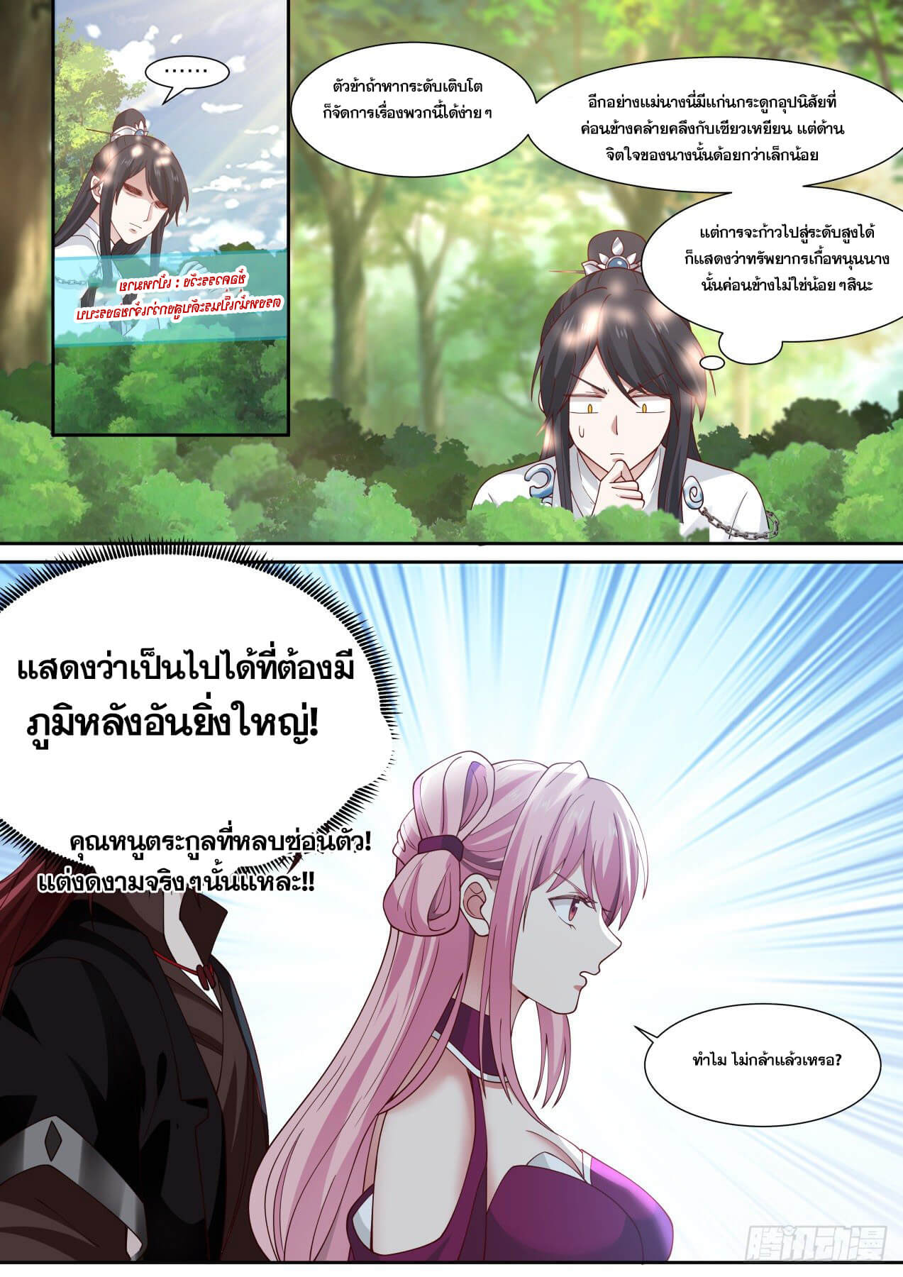 ปฐมบุรุษแห่งยุค (ทันจีน) ตอนที่ 15 หน้า 7