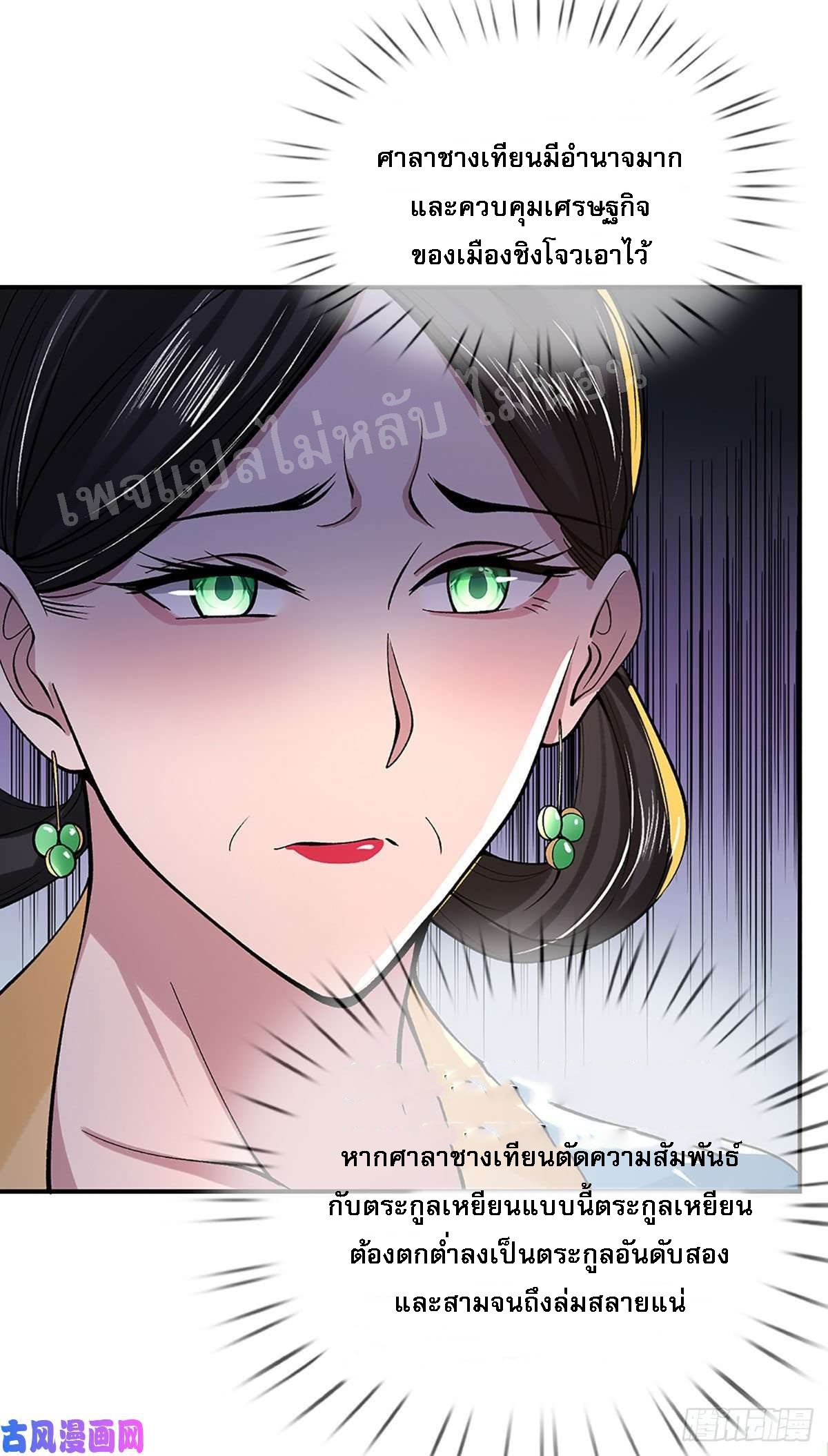 ราชันย์เทพยุทธ์มังกรผงาดฟ้า ตอนที่ 38 หน้า 8