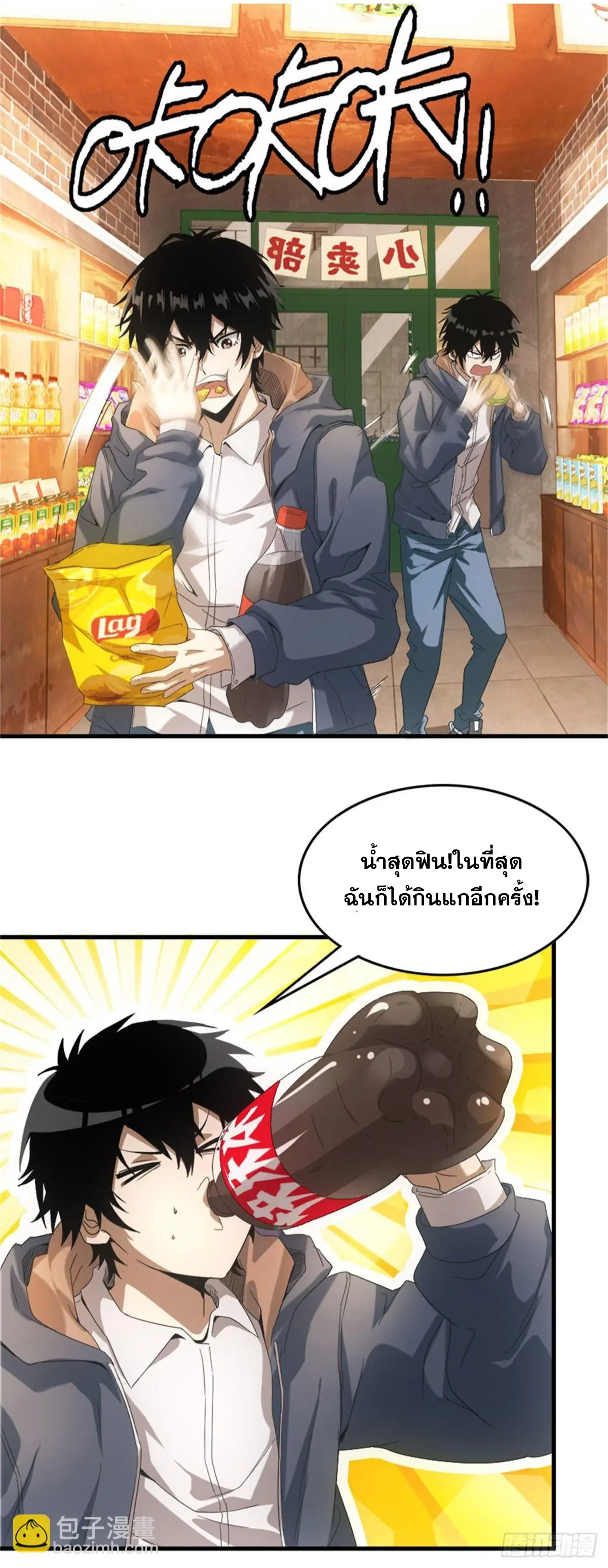 ผมมาเปิดร้านแผงลอยในวันสิ้นโลก ตอนที่ 1 หน้า 23