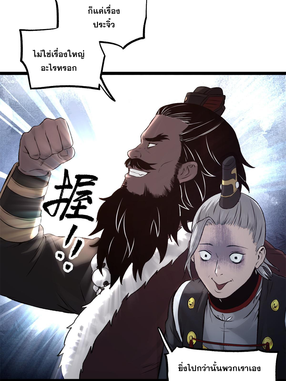 สายลับคนแรกในประวัติศาสตร์ ตอนที่ 28 หน้า 4