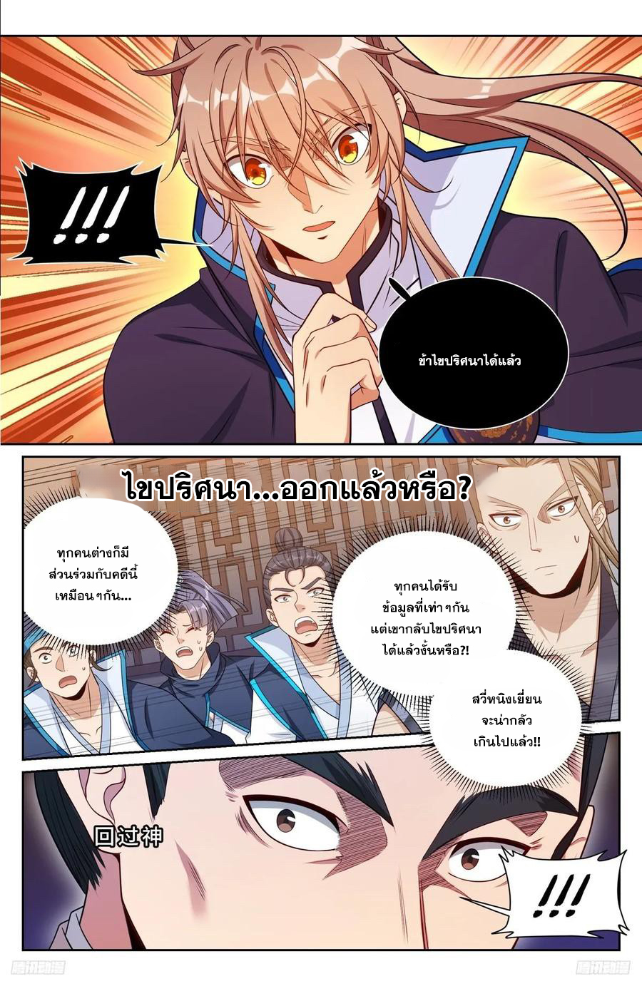 ผู้พิทักษ์รัตติกาล ตอนที่ 235 หน้า 9