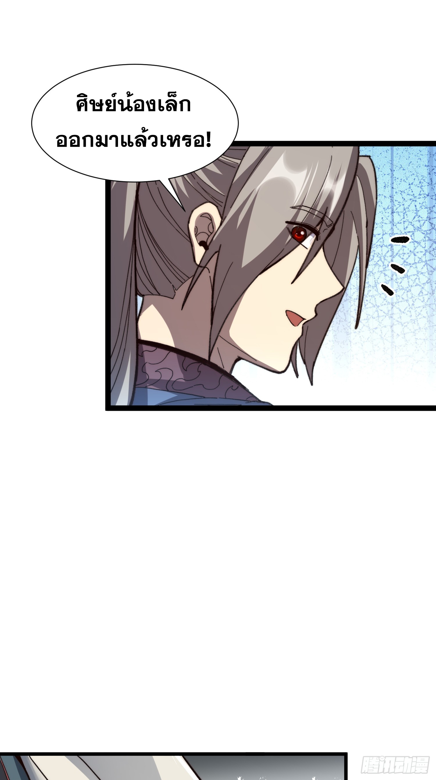 เริ่มต้นสู่การเป็นเทพวานรแห่งสายน้ำ ตอนที่ 17 หน้า 21