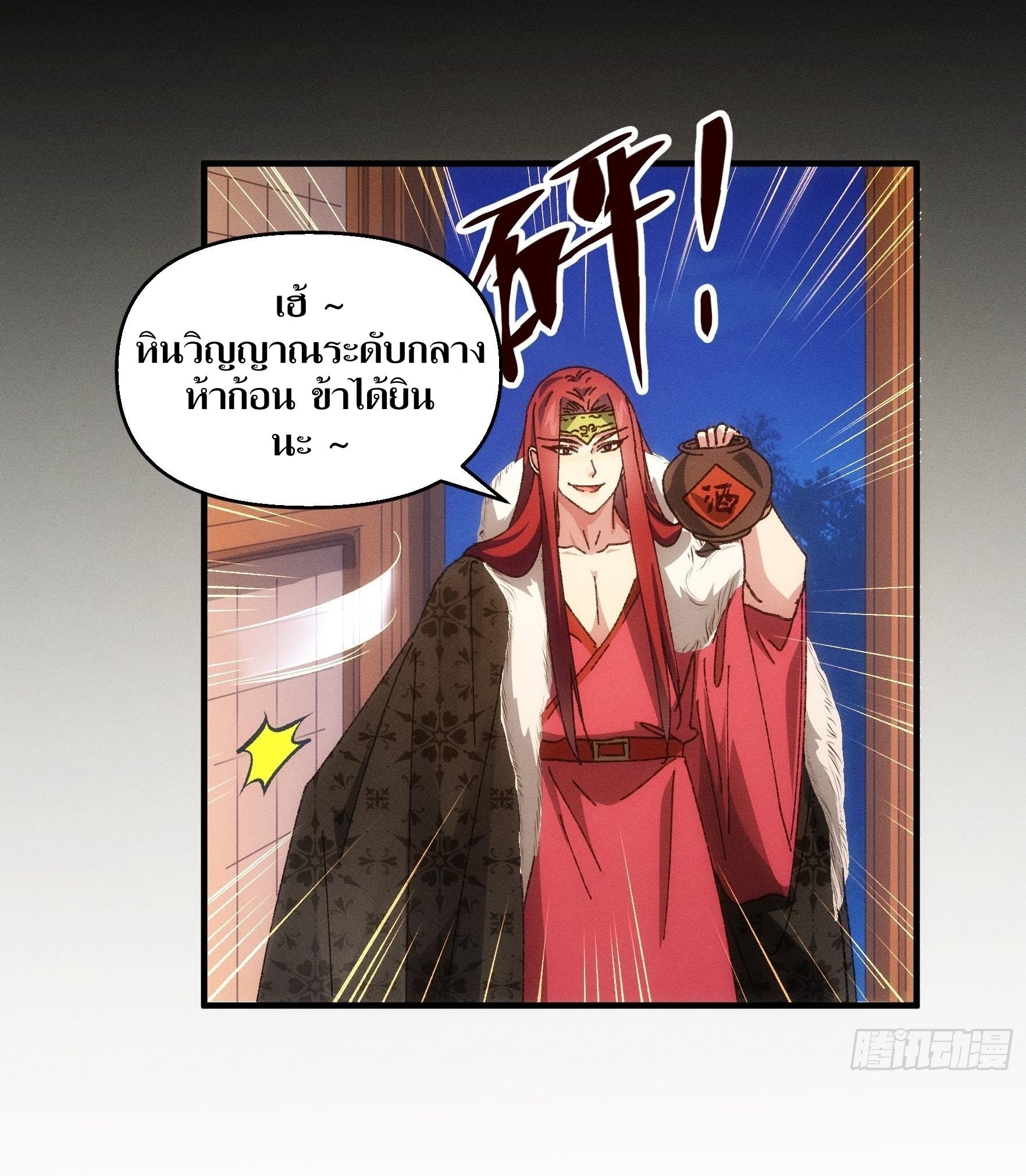 ข้าแค่ไม่เล่นไพ่ตามเกม ตอนที่ 75 หน้า 19