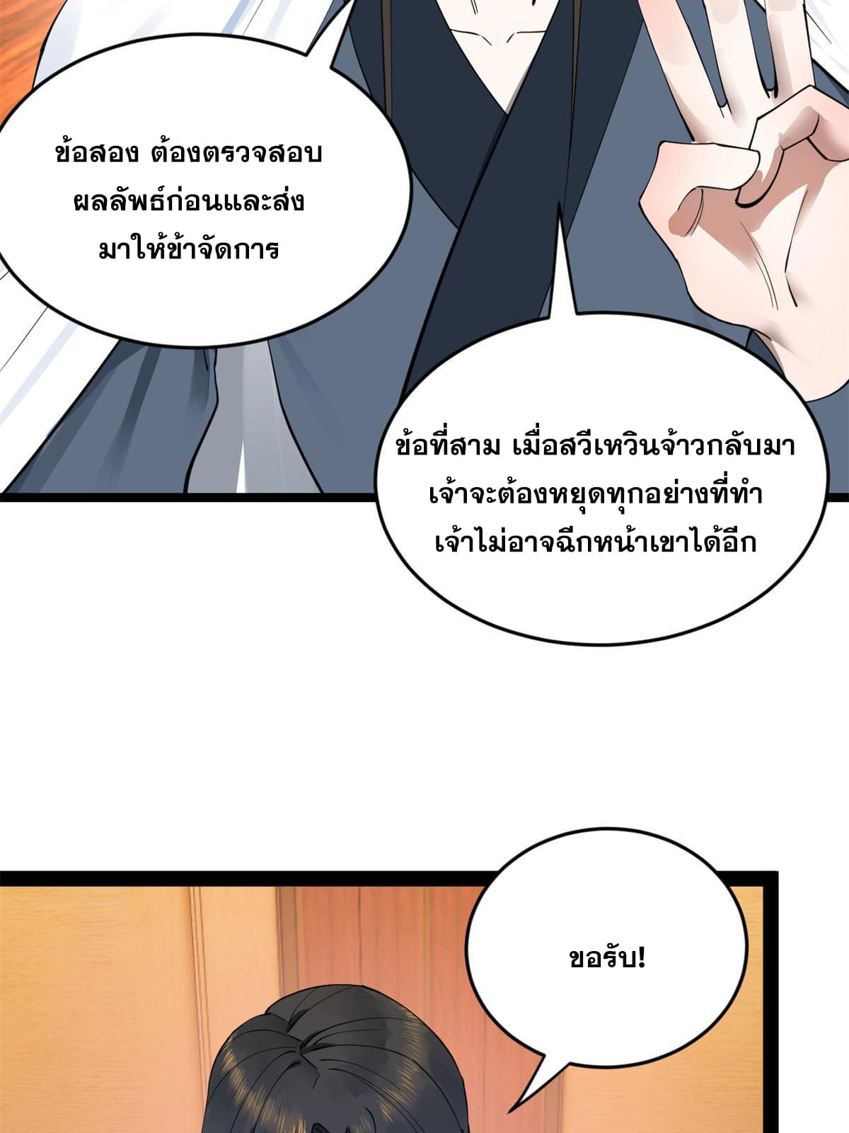 ลูกเขยที่แกร่งสุดในปฐพี (ทันจีน) ตอนที่ 39 หน้า 31