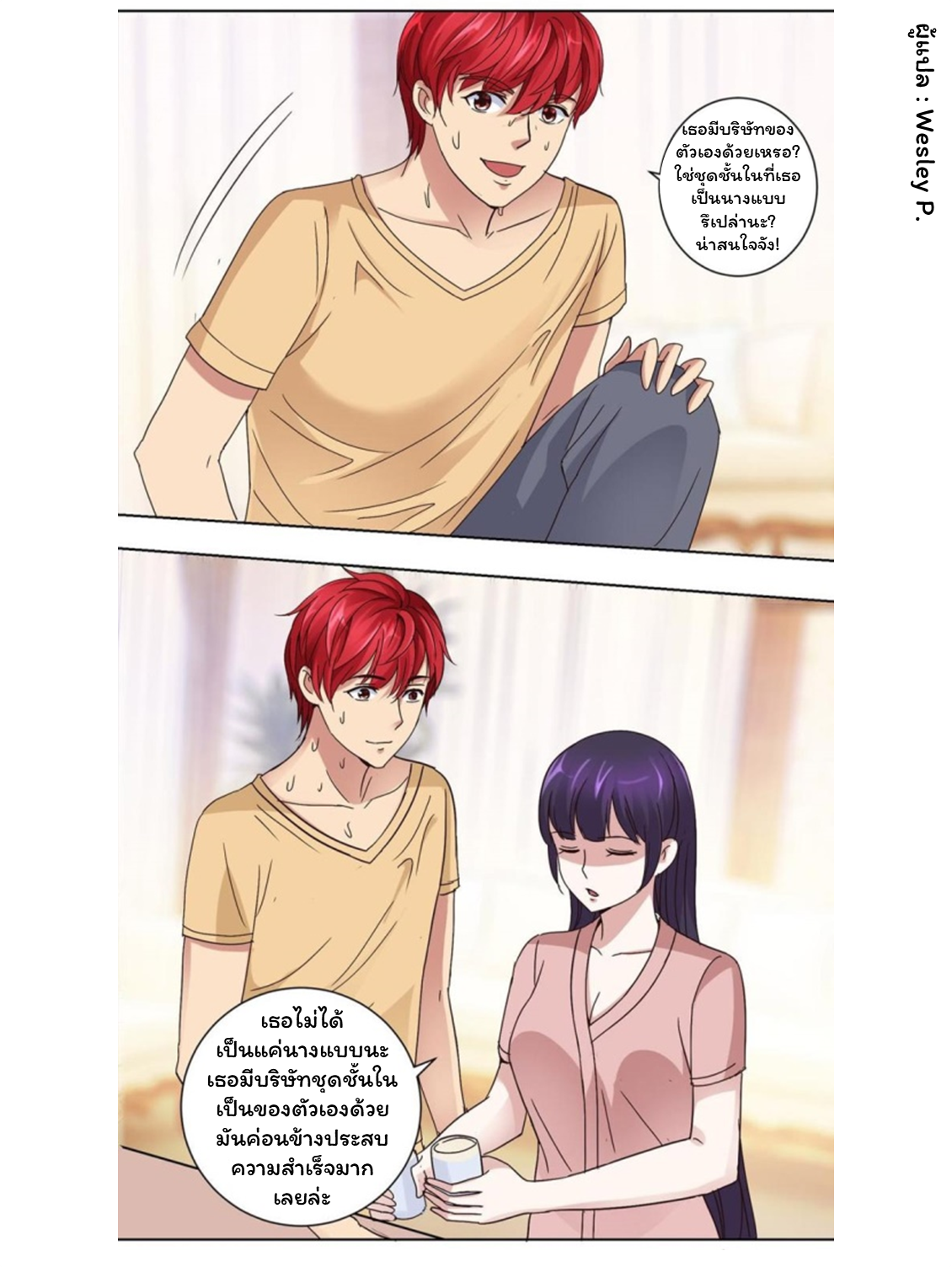 ระบบพระเจ้า ตอนที่ 42 หน้า 10