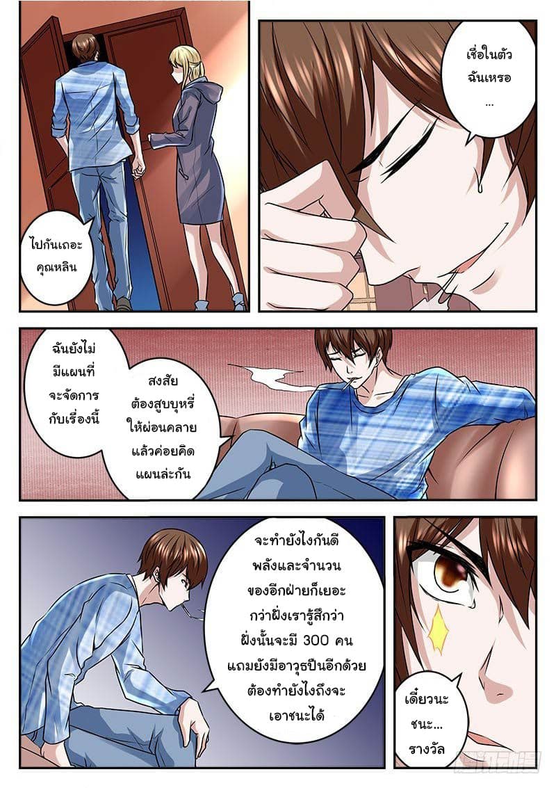 เจียงไป๋กับระบบนครหลวง ตอนที่ 20 หน้า 7