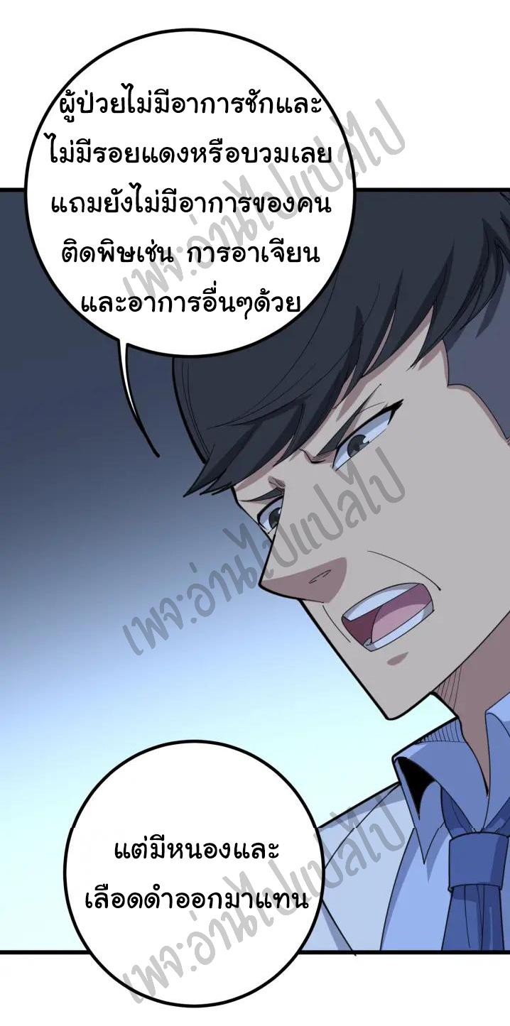 Bad Hand Witch Doctor สุดยอดพ่อมดหมอผี ตอนที่ 78 หน้า 8