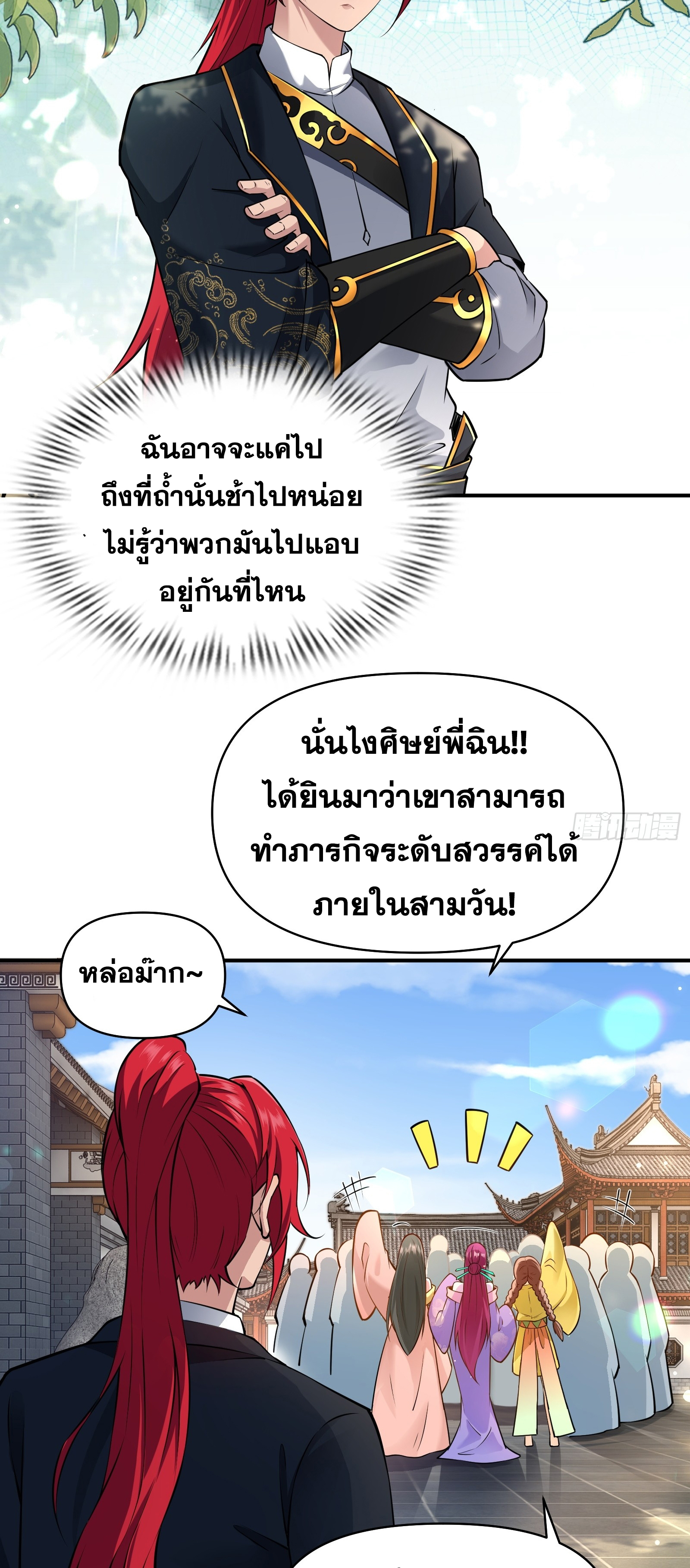 ข้ามโลกมาเป็นNPC ตอนที่ 23 หน้า 16