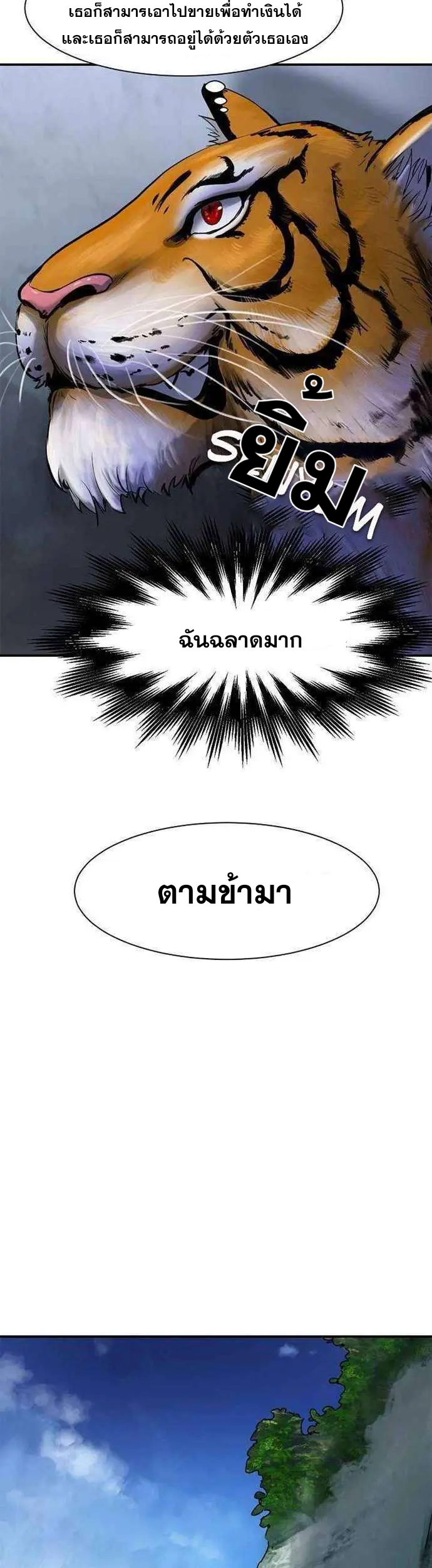 2.เรื่องราวการกลับชาติมาเกิดของ เสือน้อยโฮกปิ๊บ ตอนที่ 2 หน้า 29