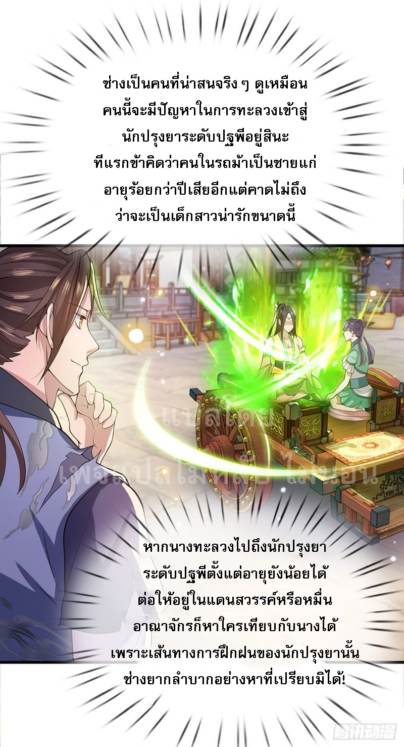 ราชันย์เทพยุทธ์มังกรผงาดฟ้า ตอนที่ 5 หน้า 25