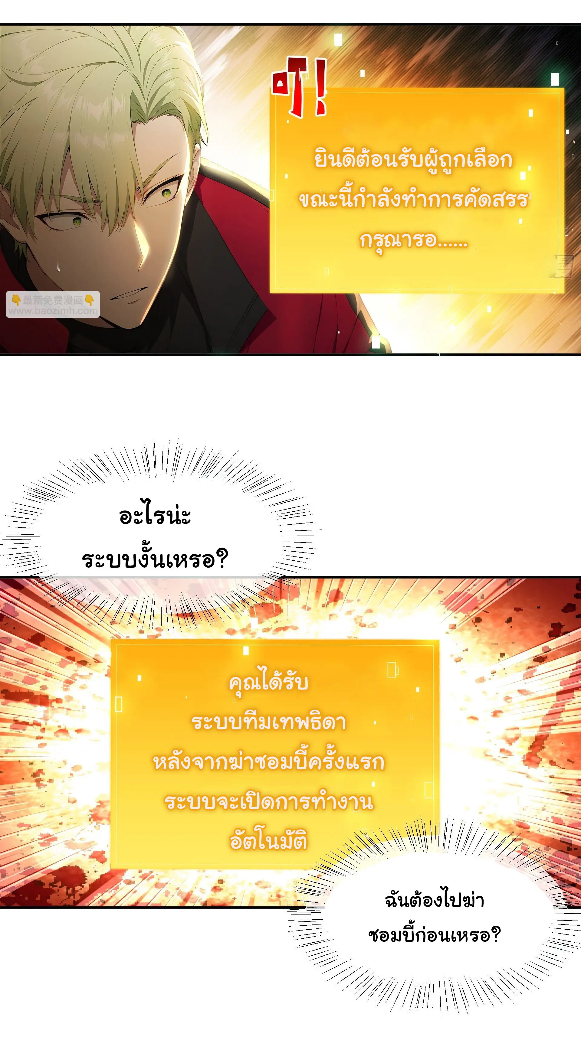 พลิกชะตาทีมท้าสวรรค์ ( Doomday Rebirth ) ตอนที่ 2 หน้า 8