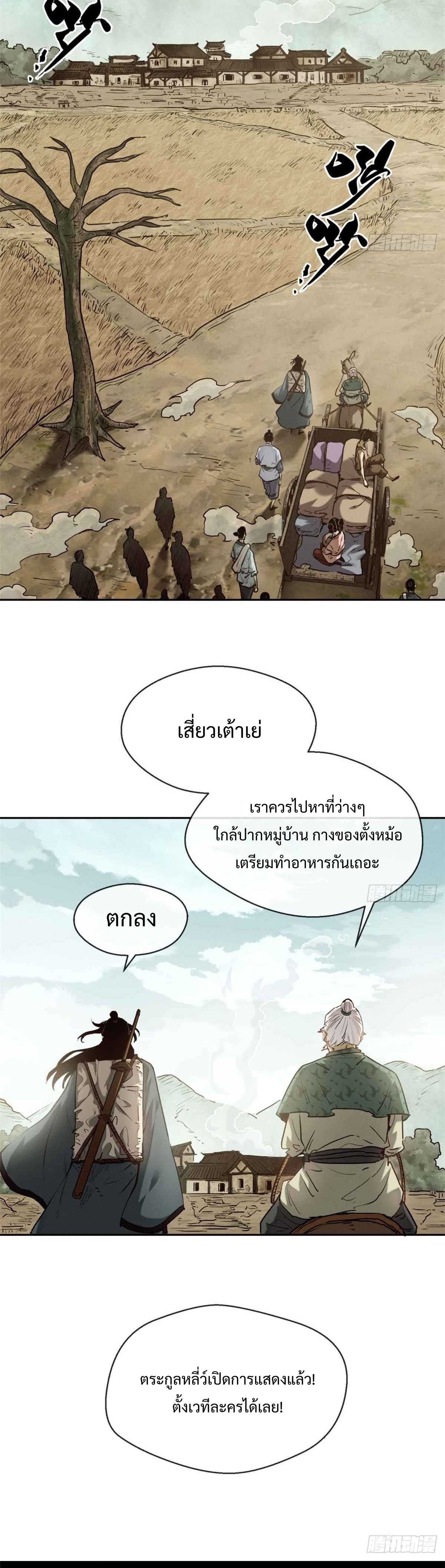 Dao of the Bizarre Immortal เซียนมรรคพิกล คนวิปลาส ตอนที่ 31 หน้า 21