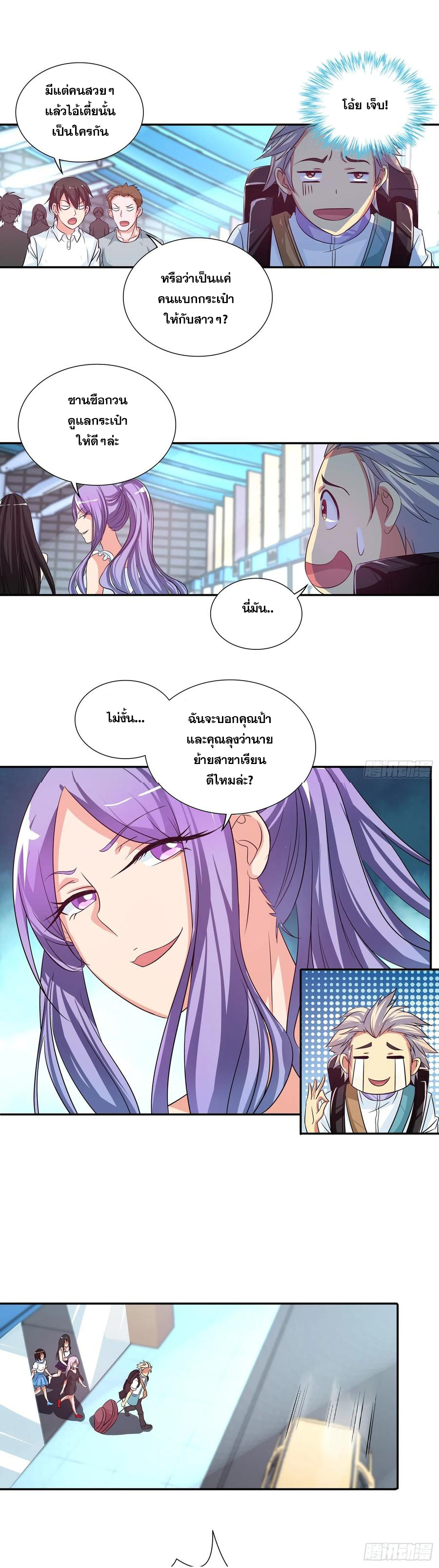 ฉันนี้แหละ คือเทพหมอที่แท้จริง ตอนที่ 103 หน้า 7