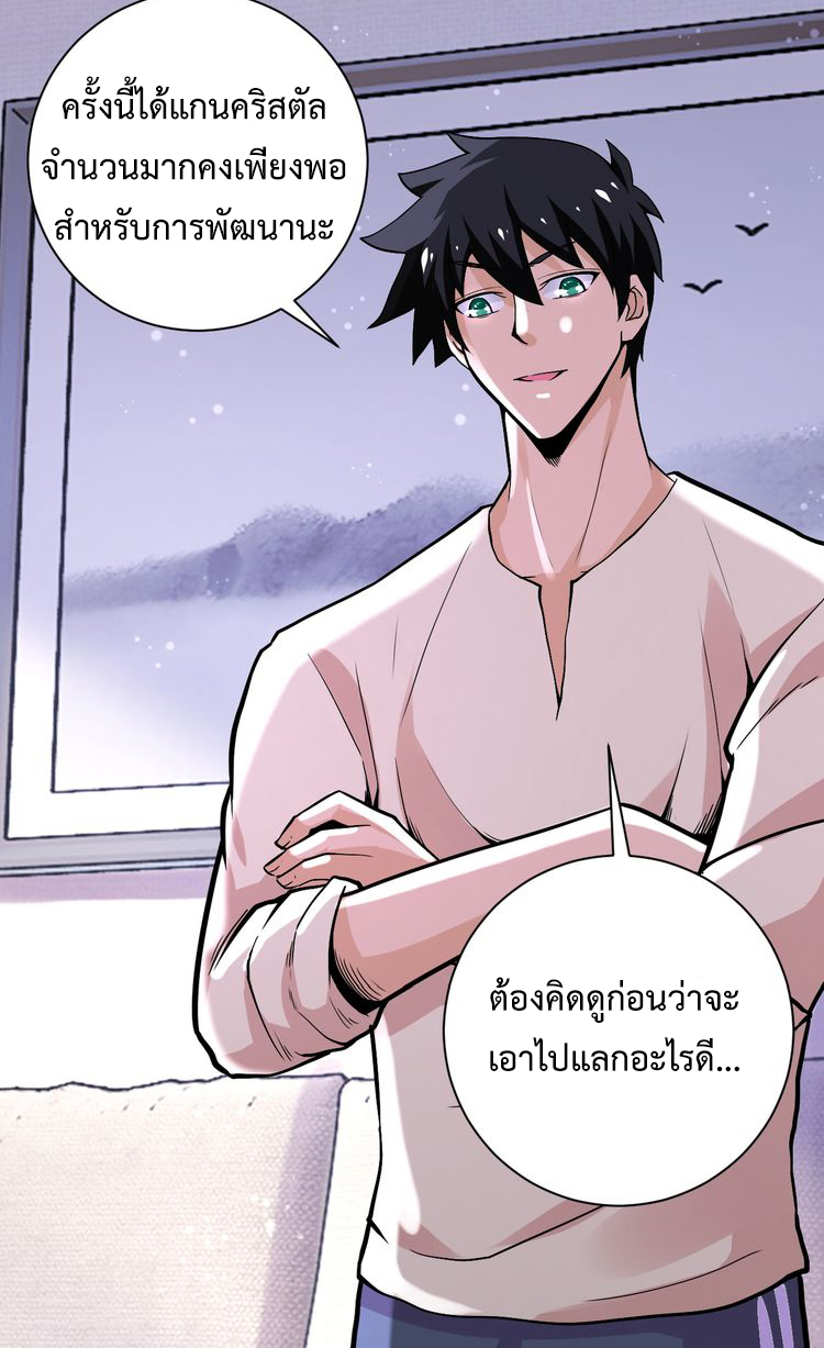 Apocalyptic Super System ตอนที่ 124 หน้า 2