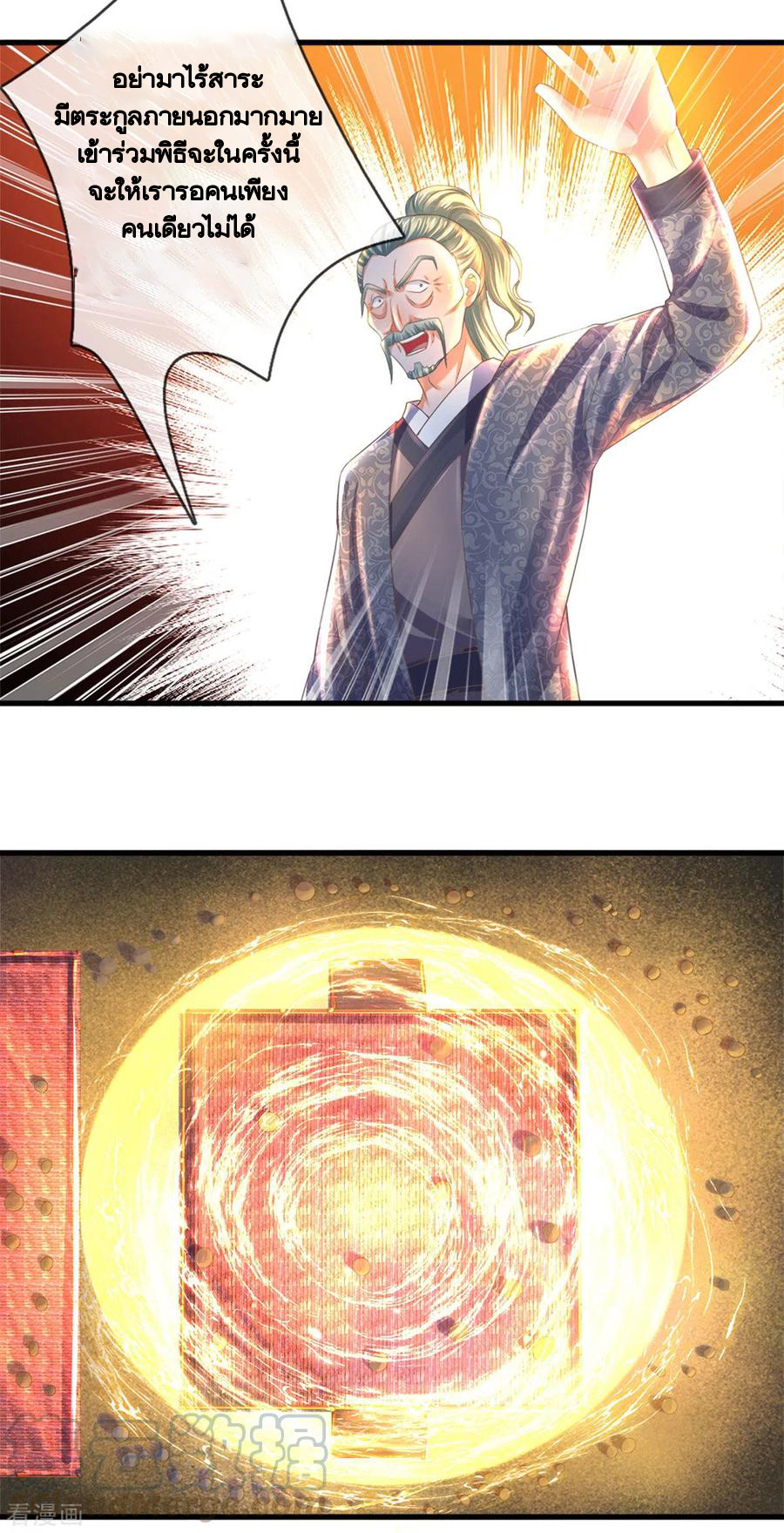 Shura Sword Sovereign ตอนที่ 183 หน้า 9