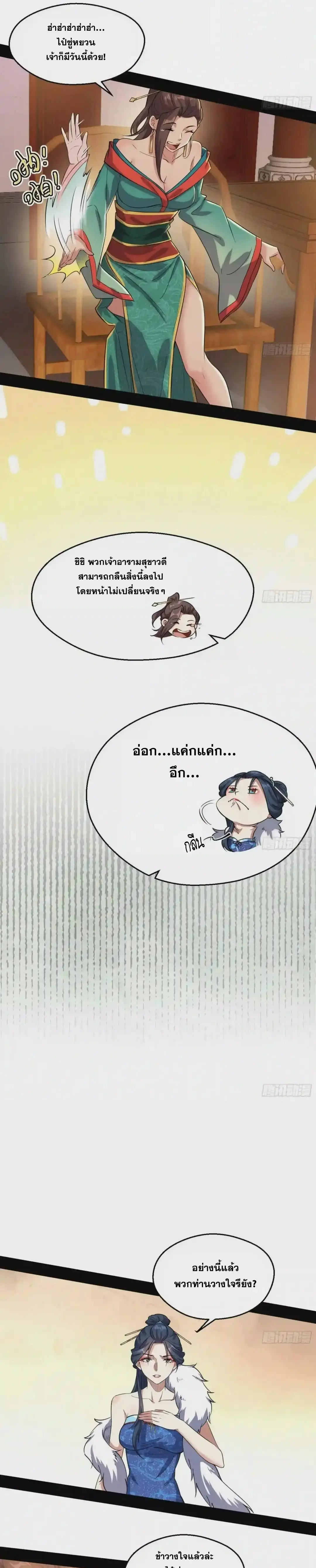 I'm an Evil God ข้าคือจักรพรรดิปีศาจ ตอนที่ 88 หน้า 9
