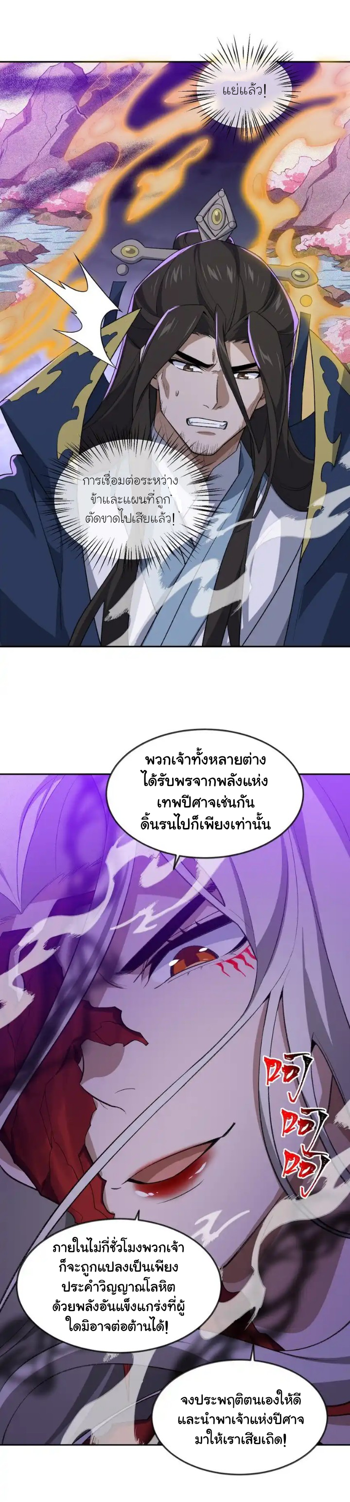 (โลกแห่งการบ่มเพาะพลังอมตะ) ตอนที่ 43 หน้า 12