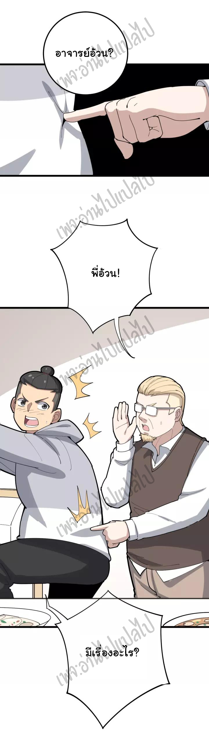 Bad Hand Witch Doctor สุดยอดพ่อมดหมอผี ตอนที่ 95 หน้า 24