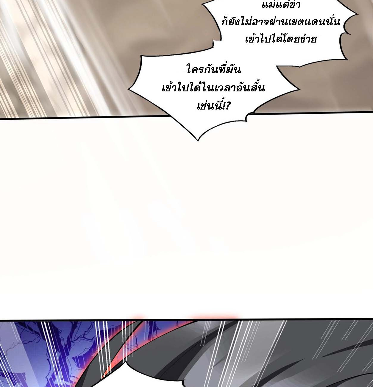 Starting with the Transmigration เกิดใหม่ในต่างโลกกับระบบคำสาปมรณะ (ชนจีน) ตอนที่ 67 หน้า 81