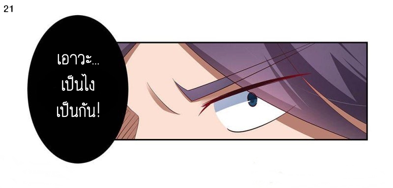 Above All Gods เทพยุทธเหนือเทวะ ตอนที่ 62 หน้า 22