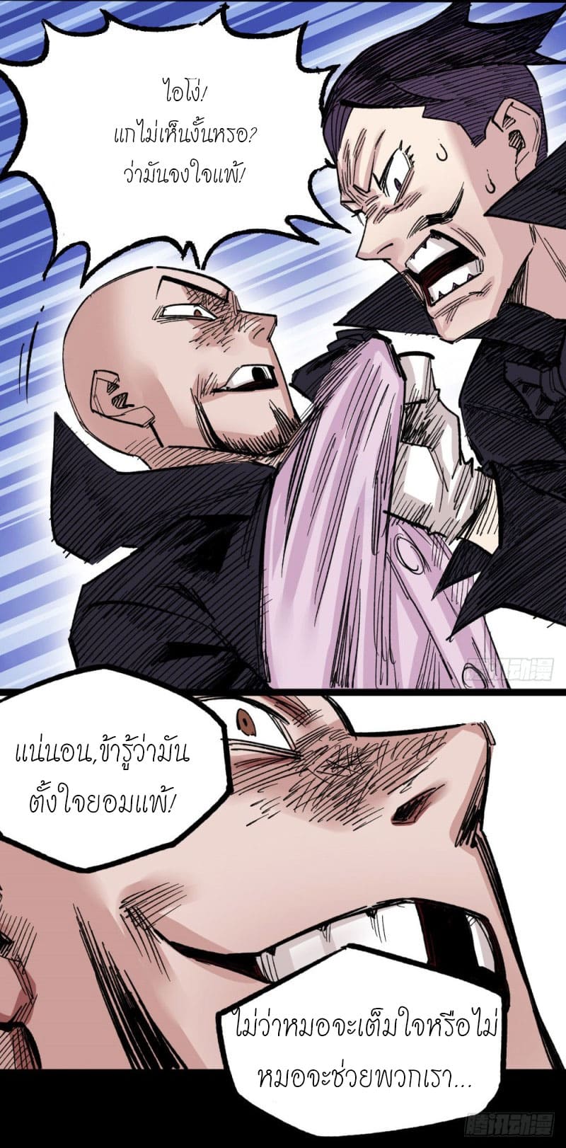 The doctor's Supremacy ตอนที่ 50 หน้า 28