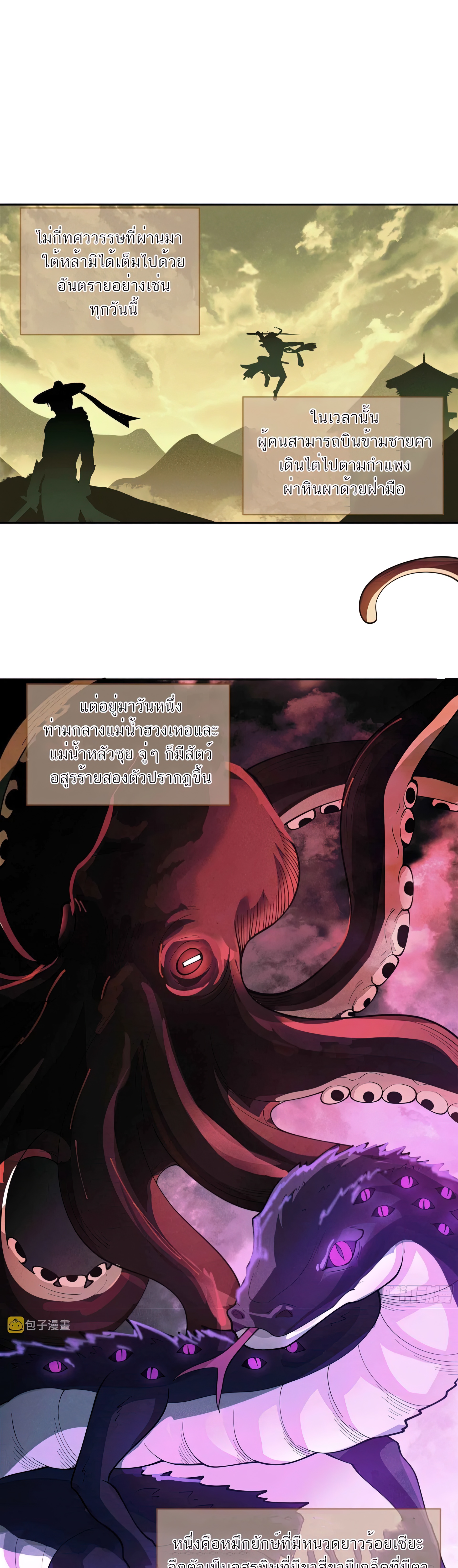 ข้าจะฝัง "พระเจ้า" ลงหลุมเอง !! ตอนที่ 2 หน้า 9