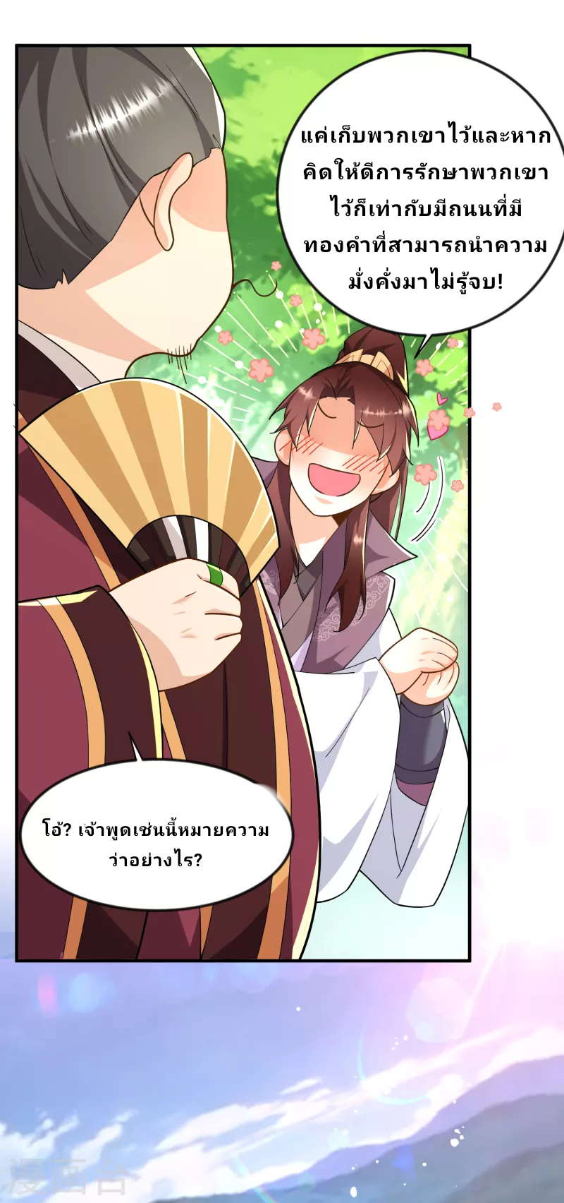 The ultimate crazy son-in-law—สุดยอดลูกเขยสุดบ้าที่แข็งแกร่งที่สุด ตอนที่ 64 หน้า 8