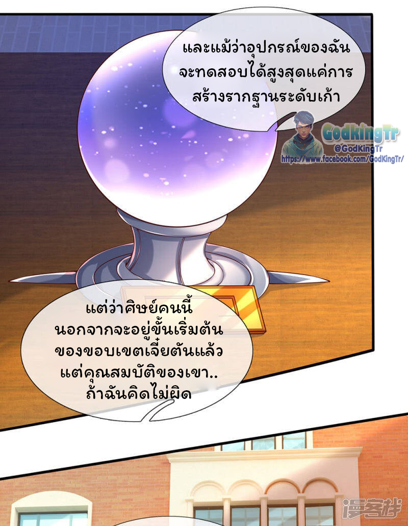 ราชาเทพนิรันดร์ (Eternal god king) ตอนที่ 203 หน้า 30