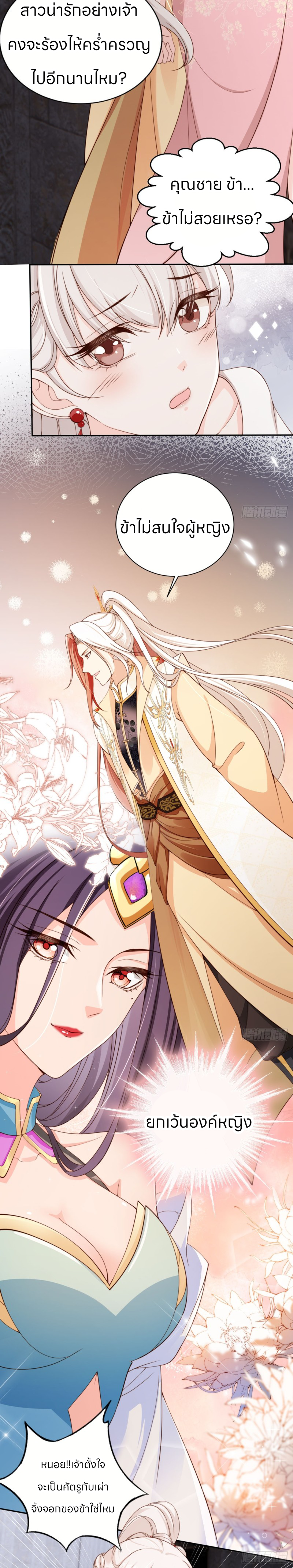 ระบบแย่งชิงโชคลาภ ตอนที่ 48 หน้า 4