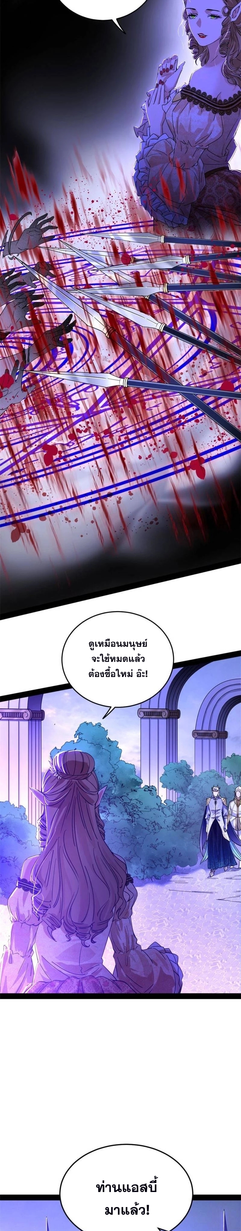 I'm an Evil God ข้าคือจักรพรรดิปีศาจ ตอนที่ 242 หน้า 9