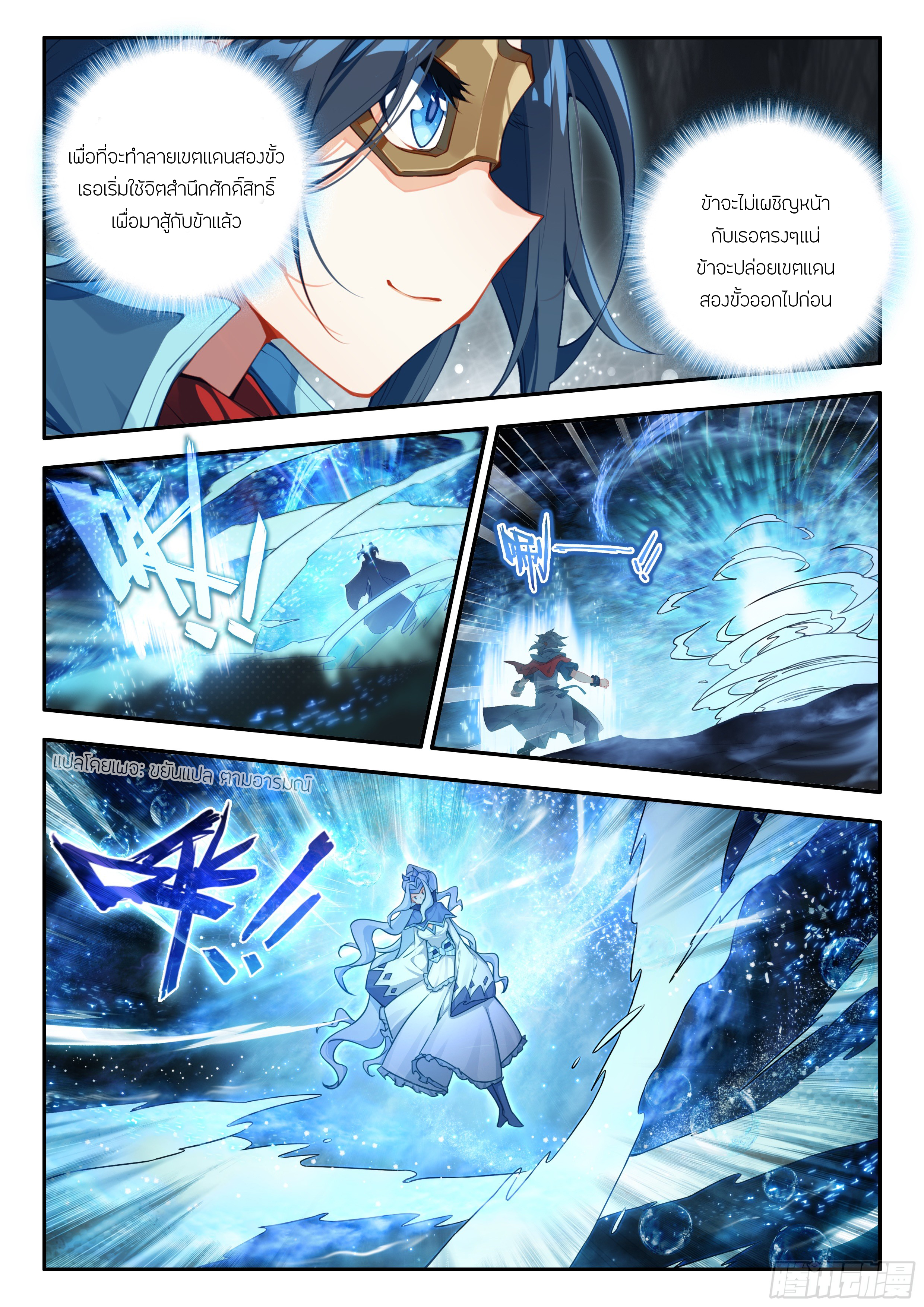 Douluo Dalu 5 - Rebirth of Tang san ตอนที่ 173 หน้า 12