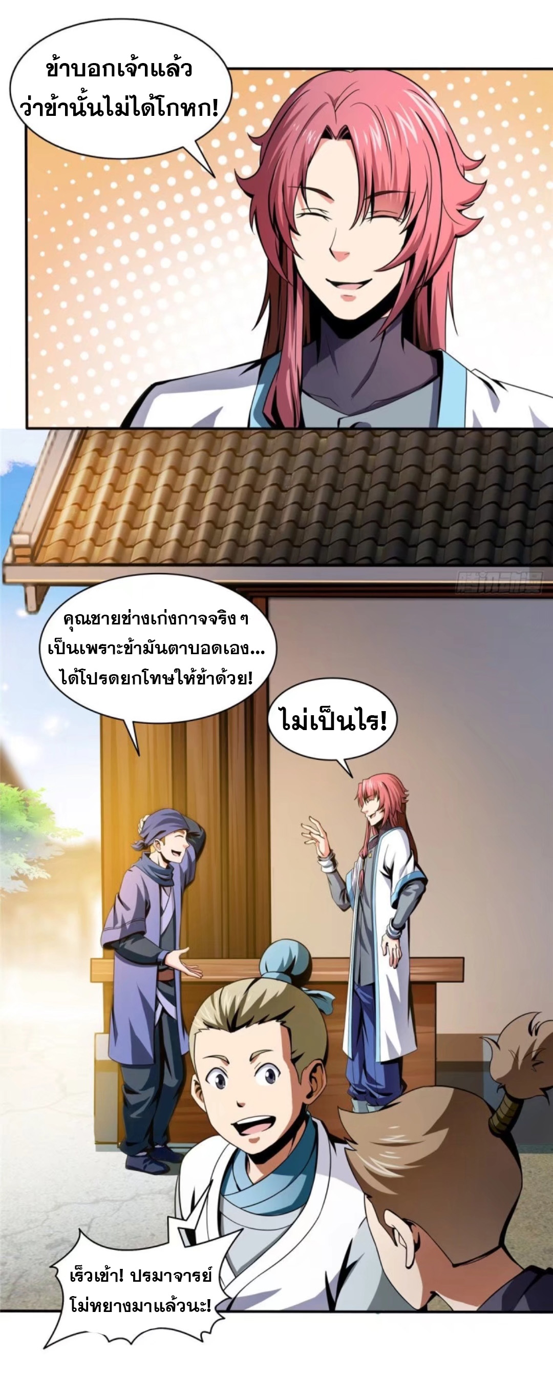 Library Of Heaven's Path ตอนที่ 26 หน้า 23