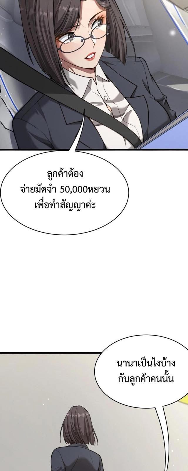 ระบบเจ้าสัว จีบผู้หญิง (ด้วยเงินล้านล้าน) ตอนที่ 7 หน้า 10