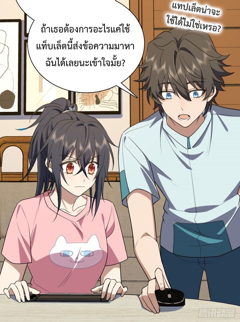 ภรรยาผมเป็นผู้ฝึกตนเมื่อพันปีก่อน ตอนที่ 13 หน้า 6