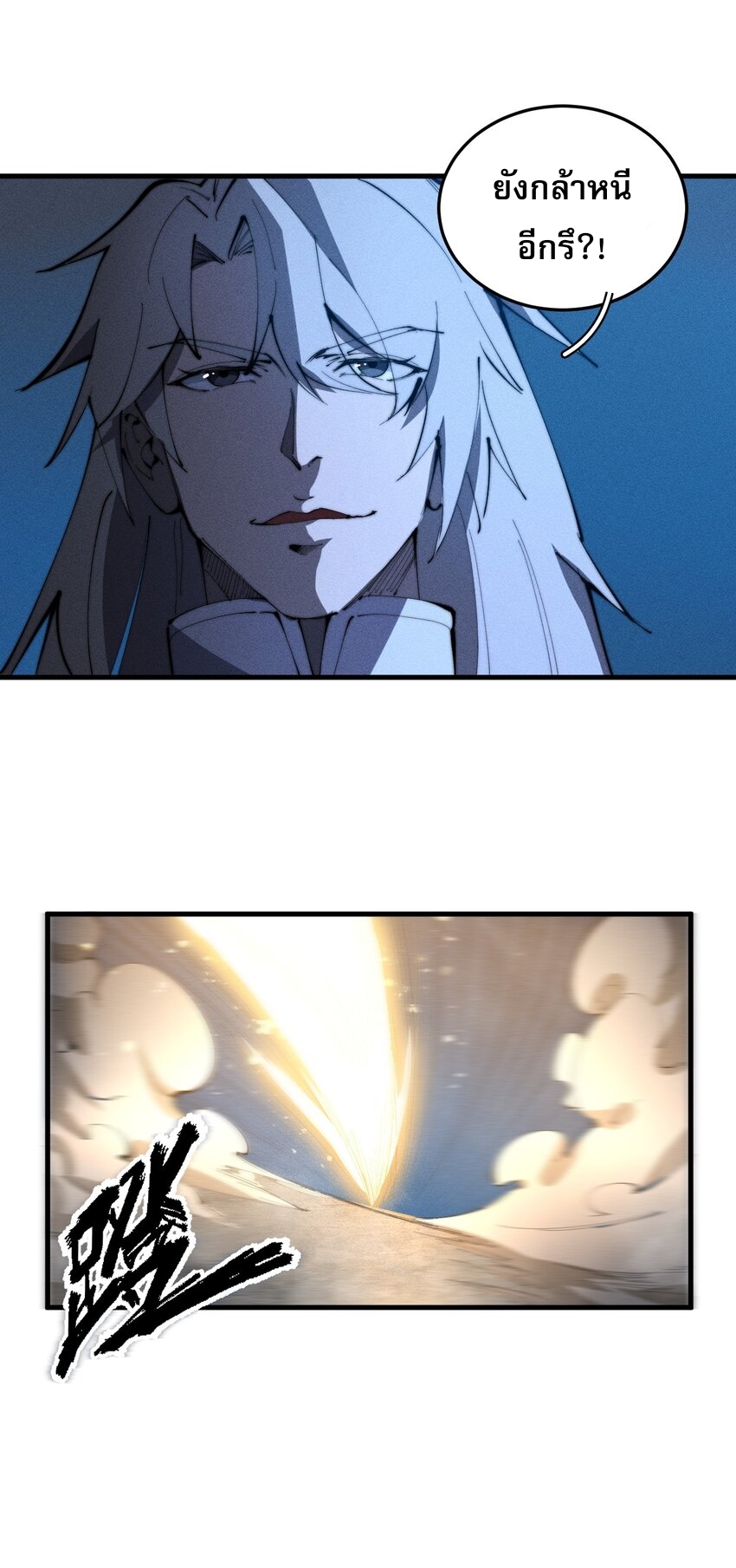 ระบบกลืนกินขั้นสุดยอด ตอนที่ 20 หน้า 11