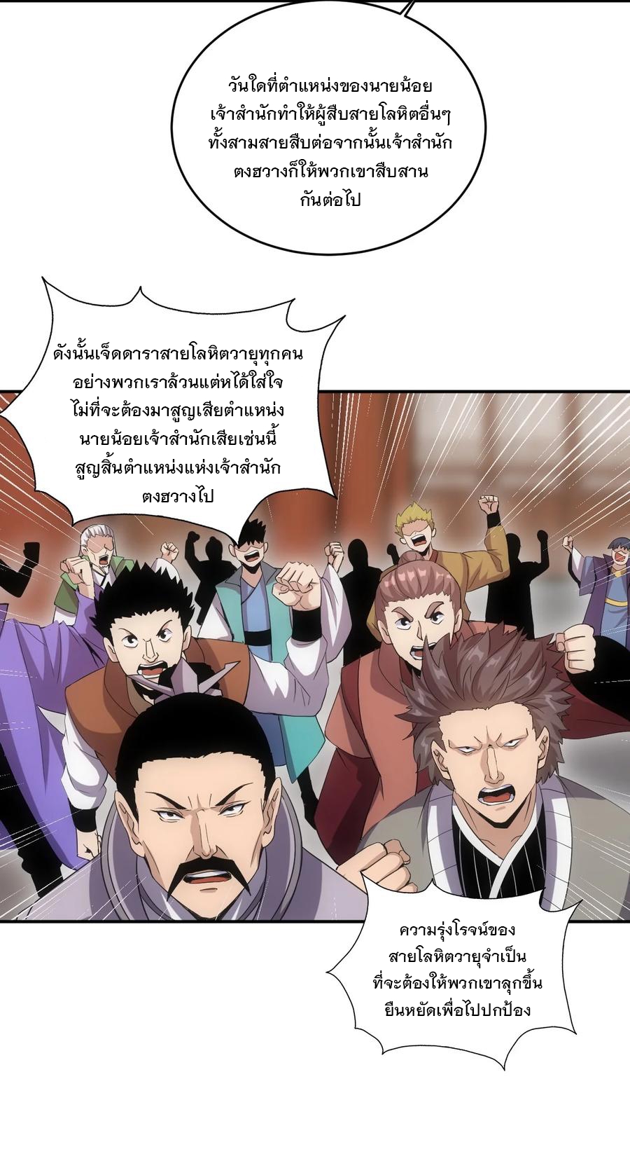 มหาเทพเอกะหมื่นบรรพกาล (จบ) ตอนที่ 74 หน้า 25