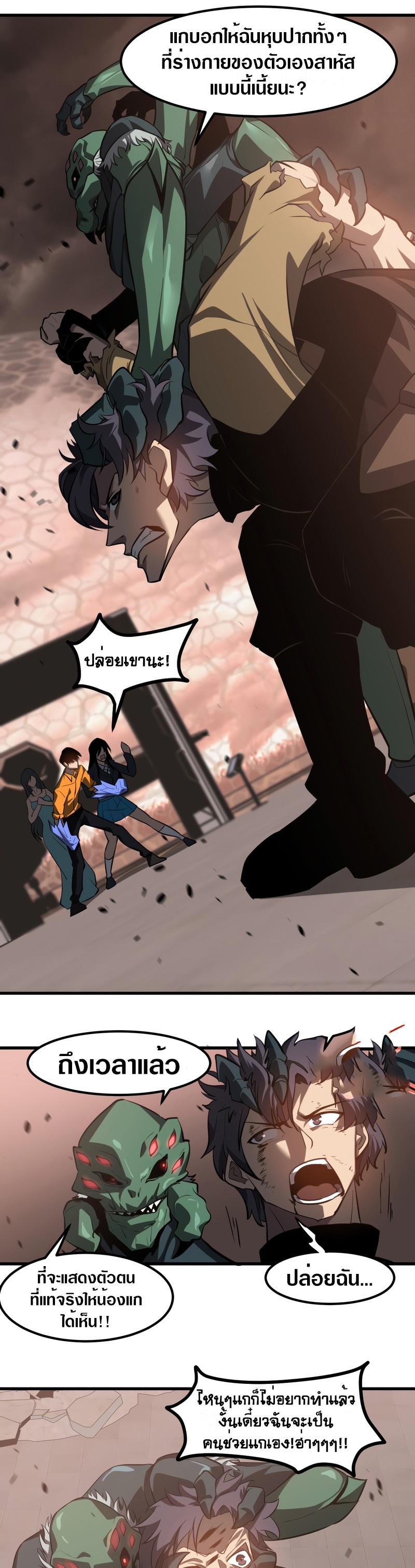 Super Evolution ตอนที่ 113 หน้า 26