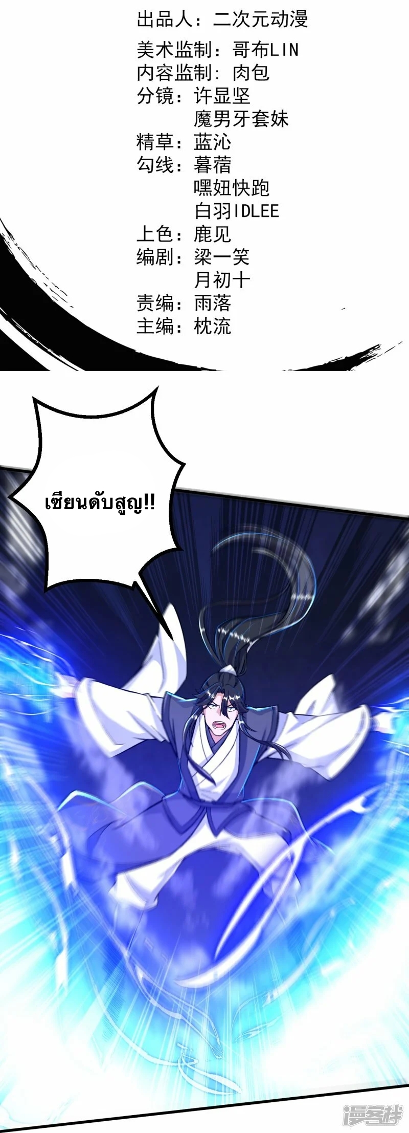 บรรพบุรุษผู้ขัดเกลากายา (ทันจีน) ตอนที่ 79 หน้า 2