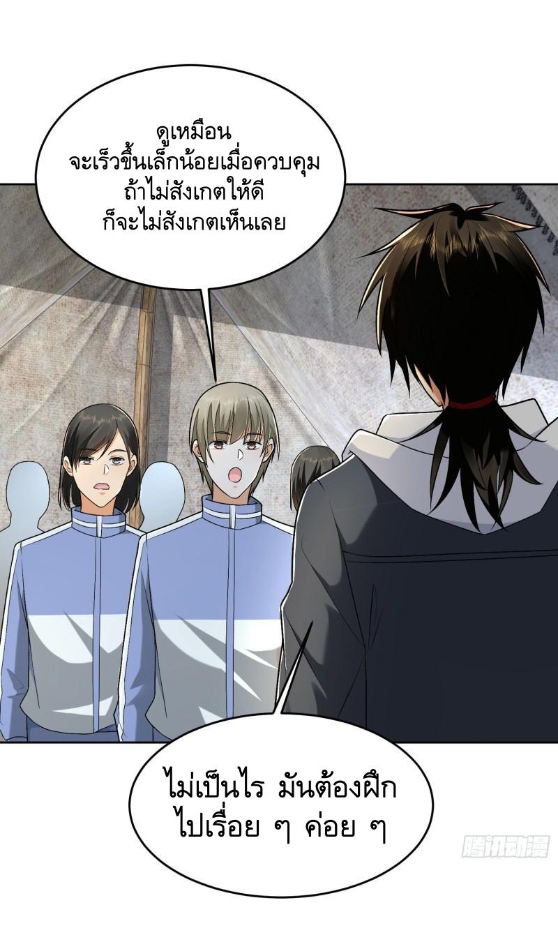 THE FIRST ORDER ตอนที่ 142 หน้า 26